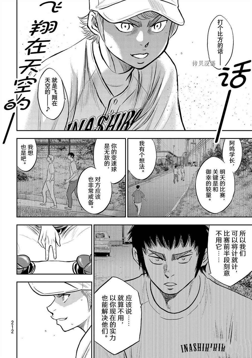 钻石王牌韩漫全集-第二季第265话无删减无遮挡章节图片 