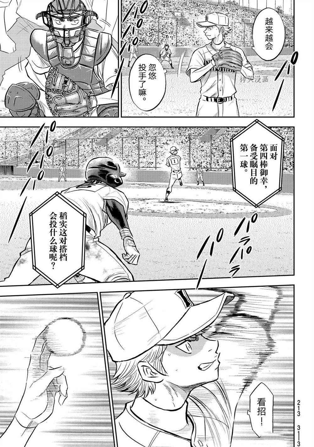 钻石王牌韩漫全集-第二季第265话无删减无遮挡章节图片 