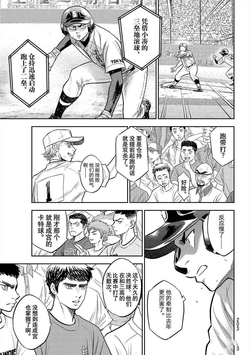 钻石王牌韩漫全集-第二季第265话无删减无遮挡章节图片 