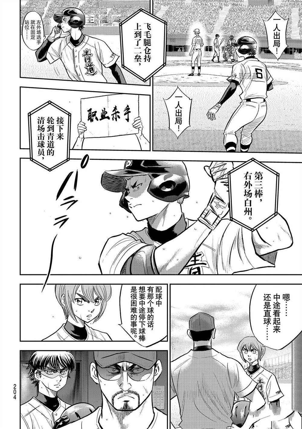 钻石王牌韩漫全集-第二季第265话无删减无遮挡章节图片 