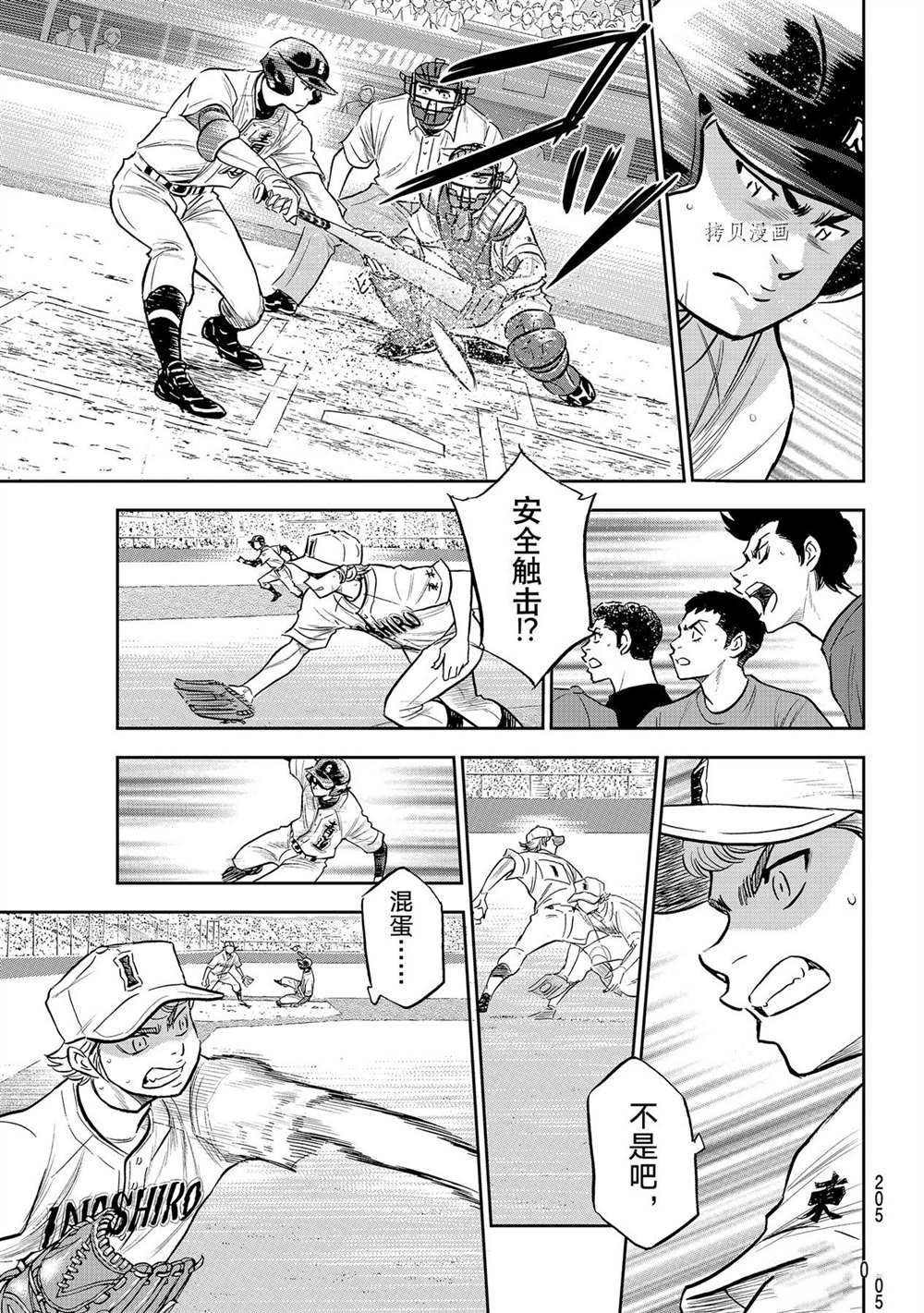 钻石王牌韩漫全集-第二季第265话无删减无遮挡章节图片 