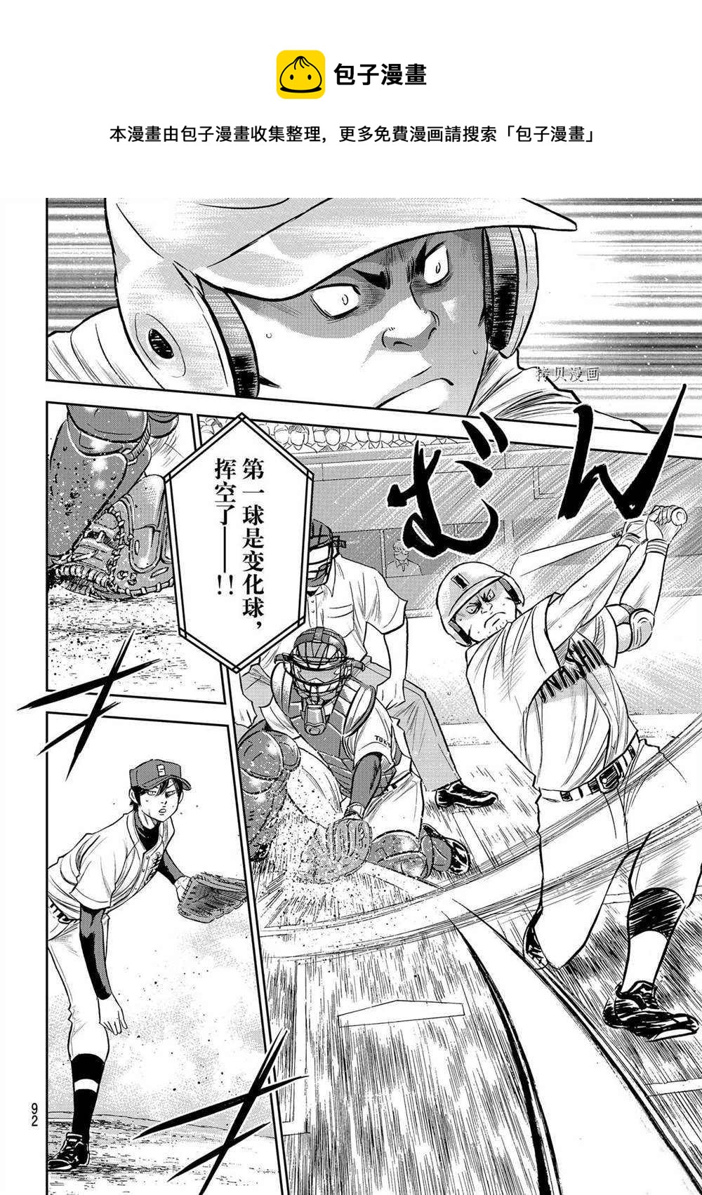 钻石王牌韩漫全集-第二季第267话无删减无遮挡章节图片 