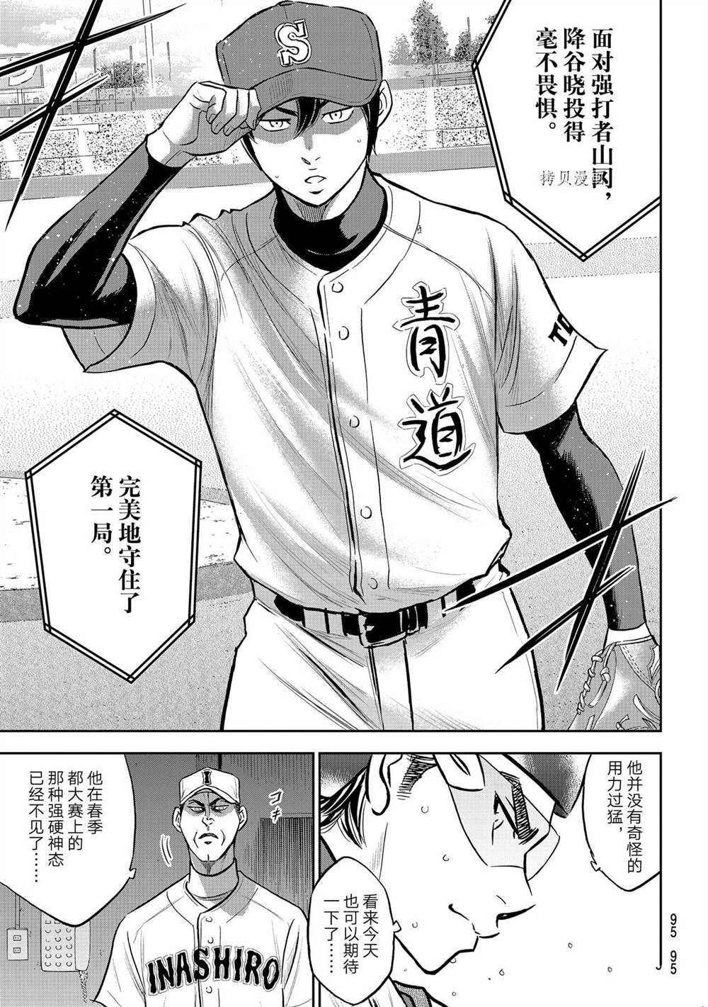 钻石王牌韩漫全集-第二季第267话无删减无遮挡章节图片 