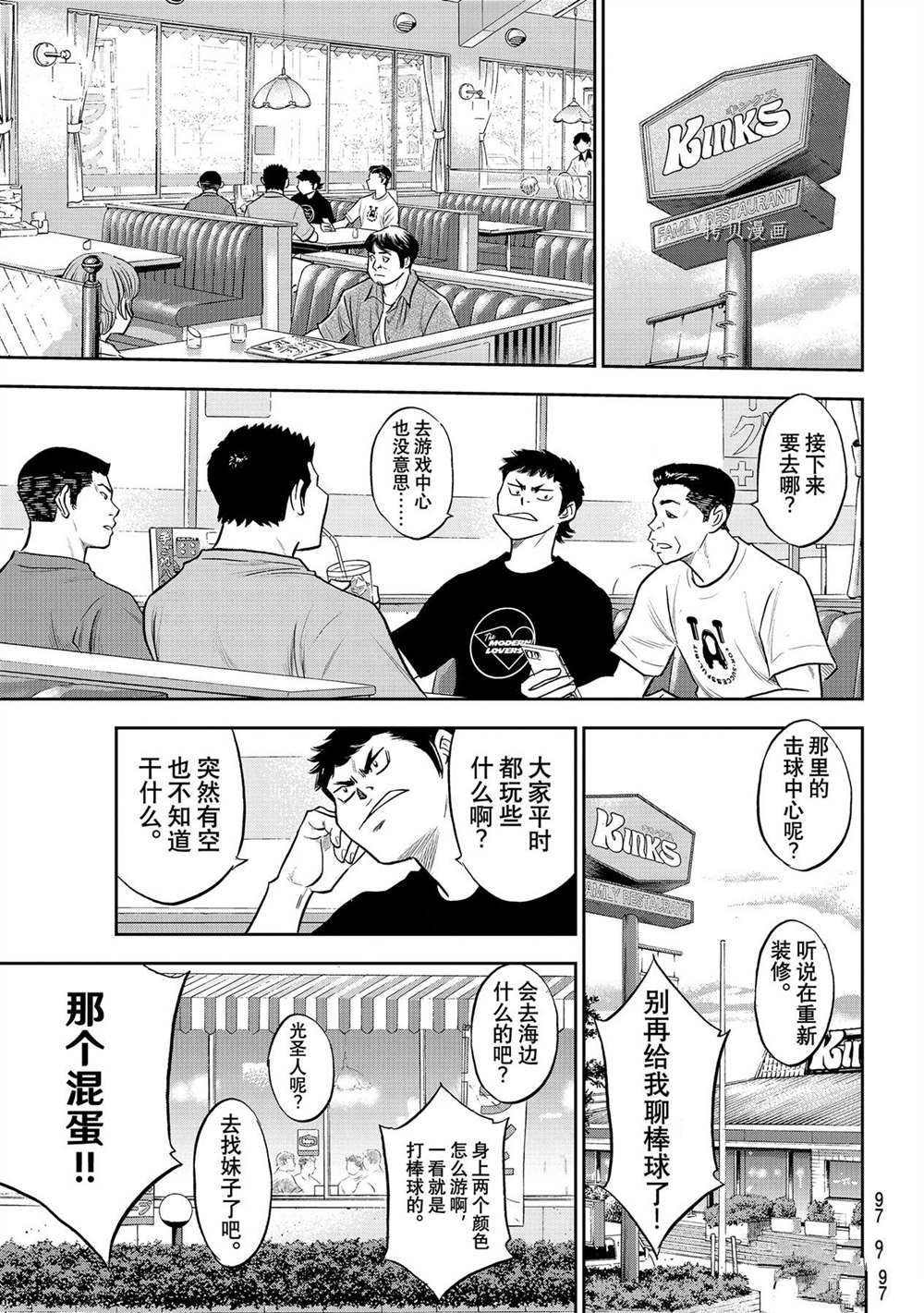 钻石王牌韩漫全集-第二季第267话无删减无遮挡章节图片 
