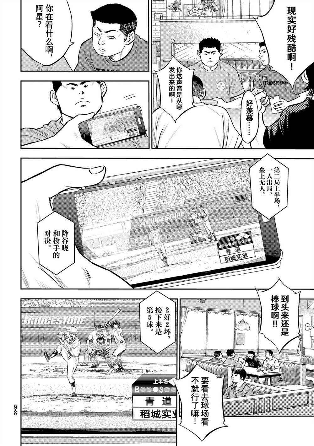 钻石王牌韩漫全集-第二季第267话无删减无遮挡章节图片 
