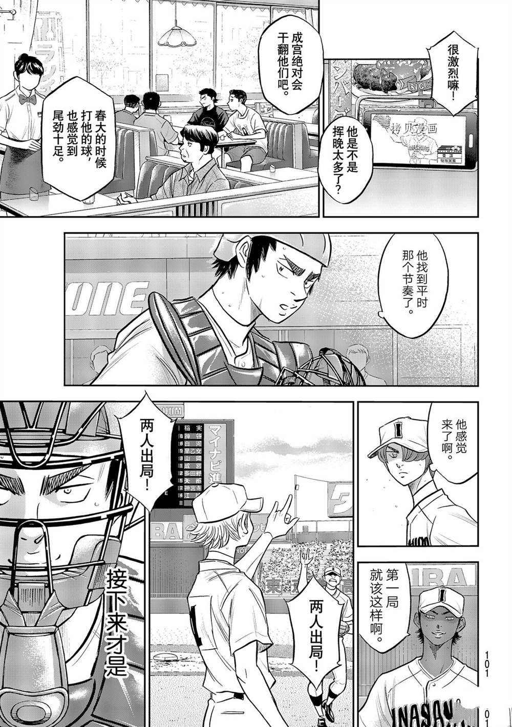 钻石王牌韩漫全集-第二季第267话无删减无遮挡章节图片 