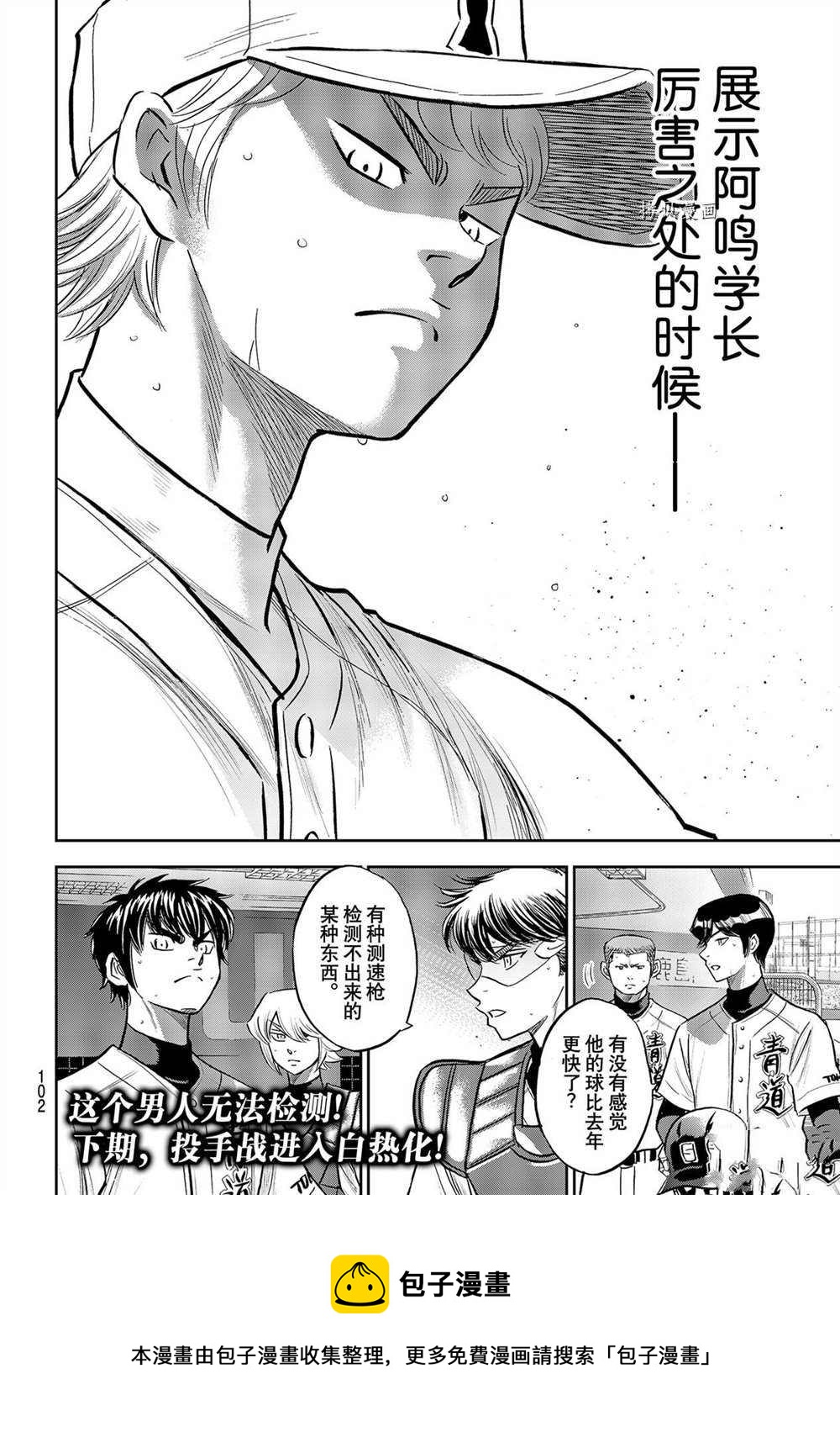 钻石王牌韩漫全集-第二季第267话无删减无遮挡章节图片 