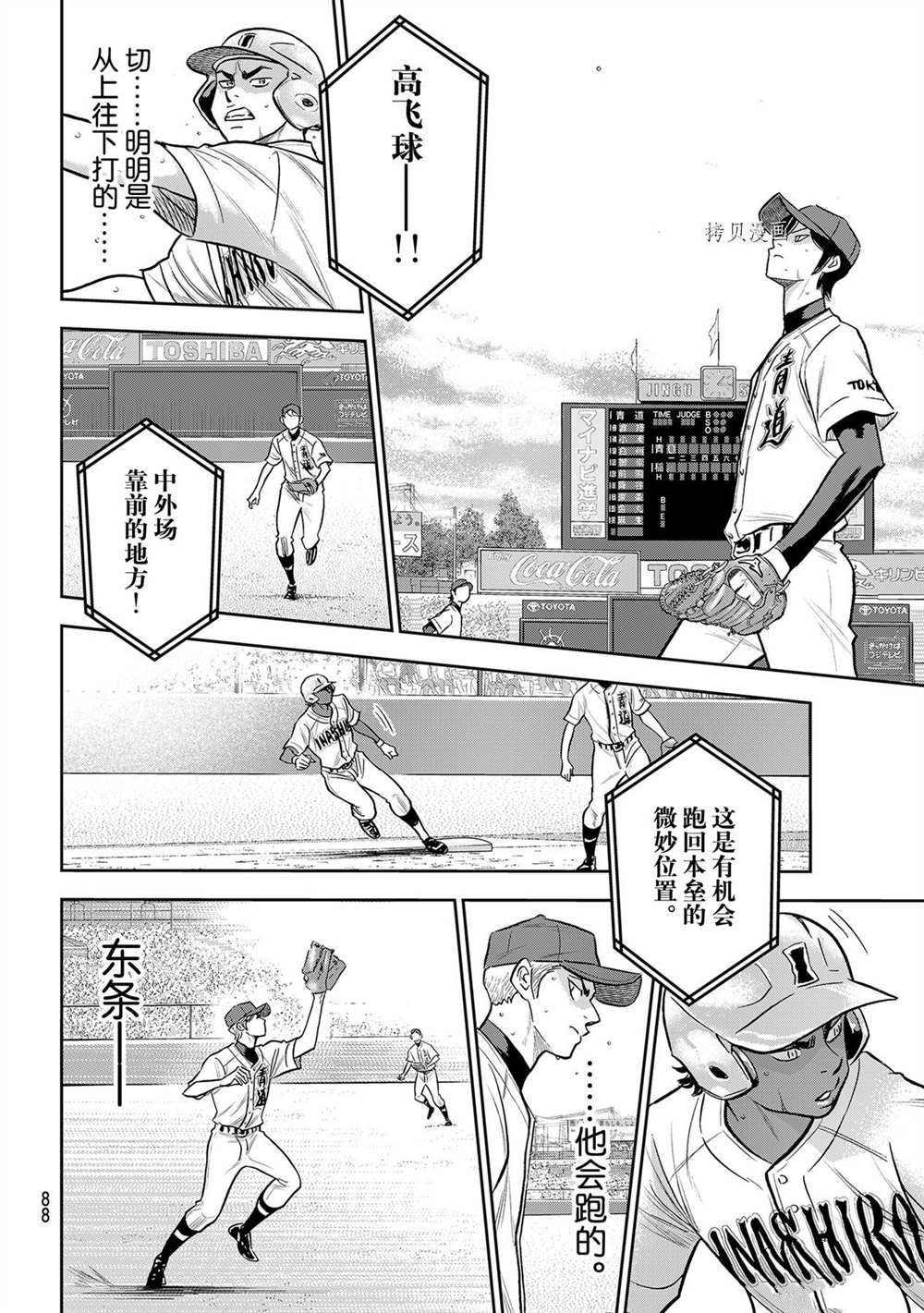 钻石王牌韩漫全集-第二季第267话无删减无遮挡章节图片 