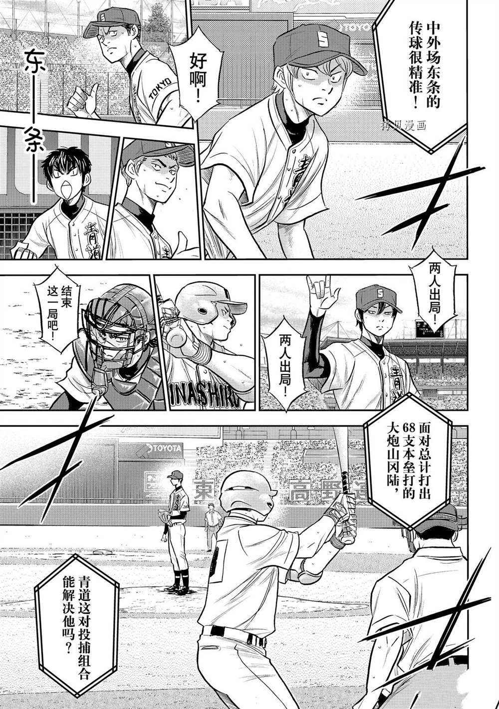 钻石王牌韩漫全集-第二季第267话无删减无遮挡章节图片 
