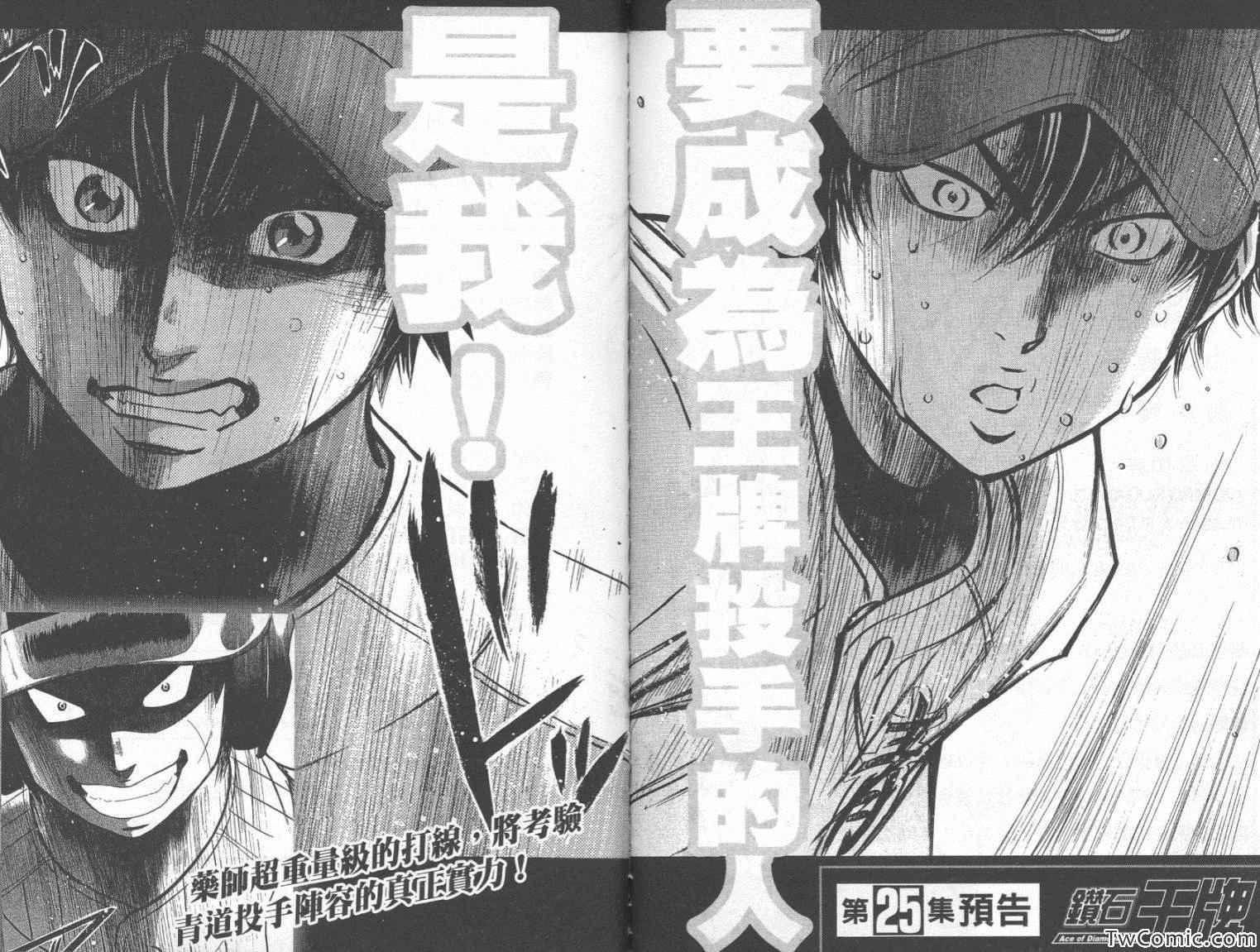 钻石王牌韩漫全集-第24卷无删减无遮挡章节图片 
