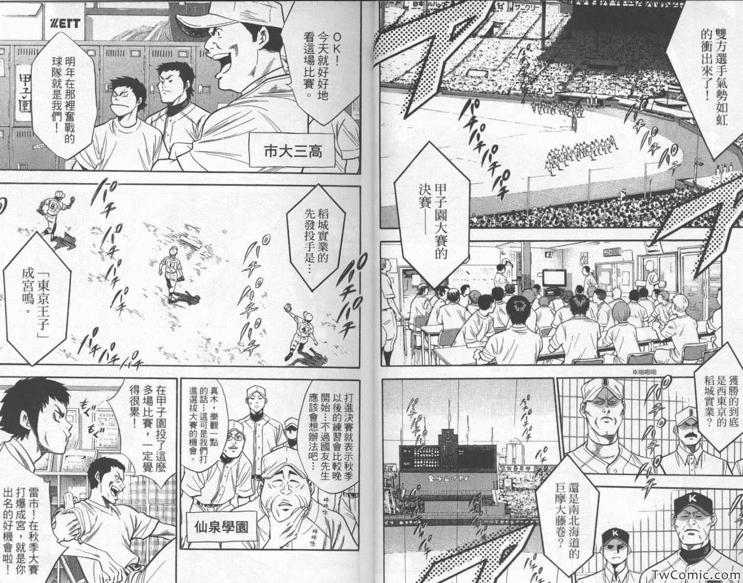 钻石王牌韩漫全集-第24卷无删减无遮挡章节图片 