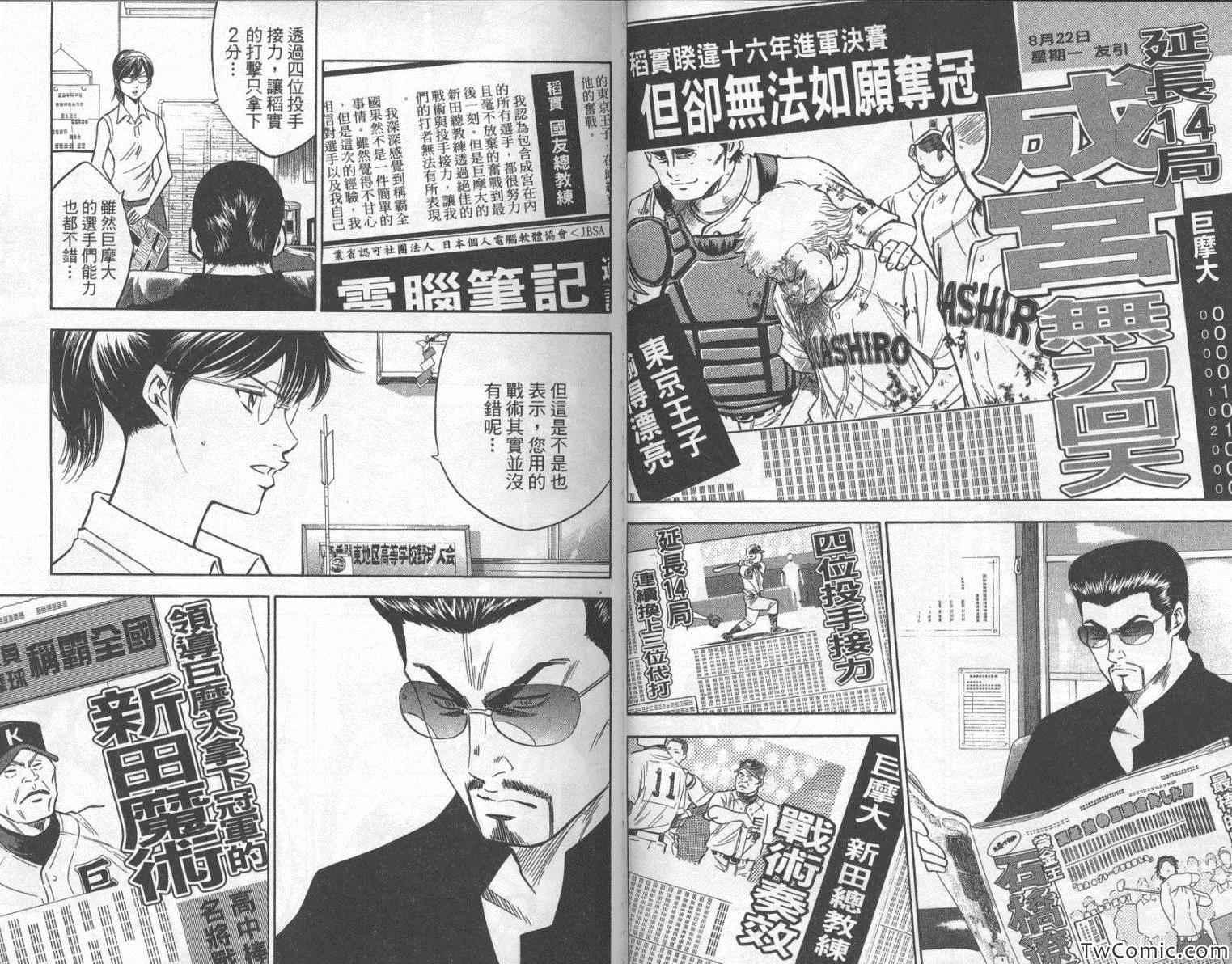 钻石王牌韩漫全集-第24卷无删减无遮挡章节图片 
