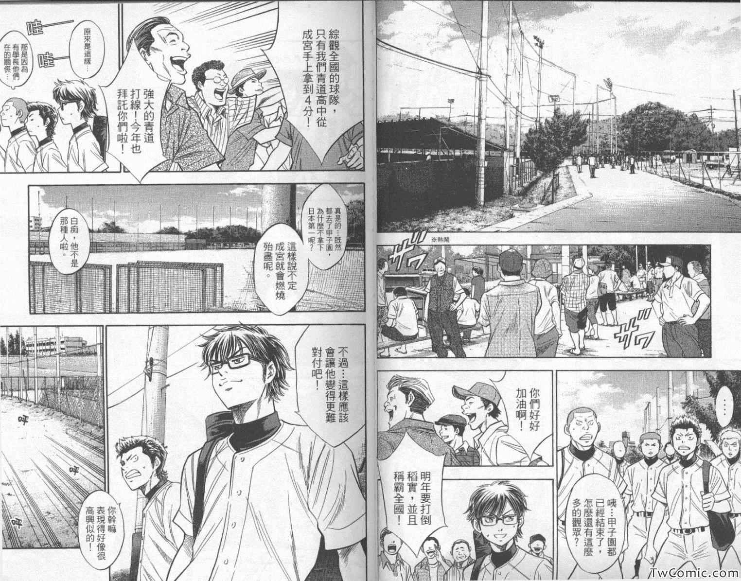 钻石王牌韩漫全集-第24卷无删减无遮挡章节图片 