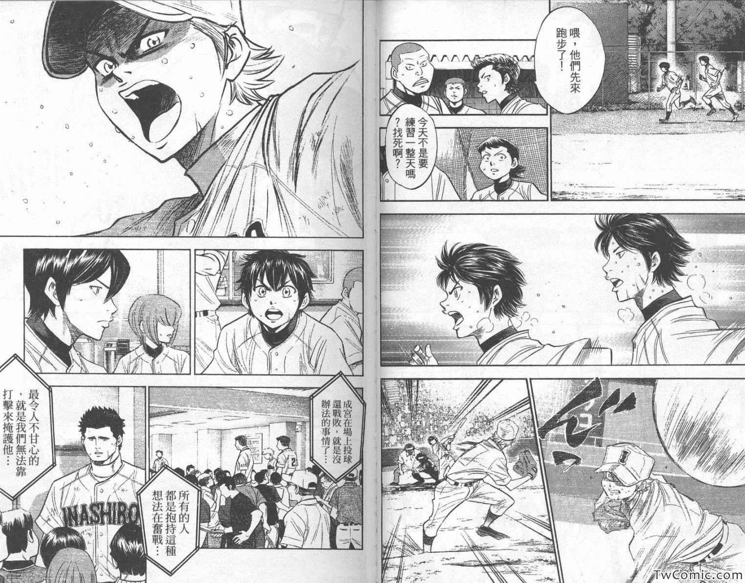 钻石王牌韩漫全集-第24卷无删减无遮挡章节图片 