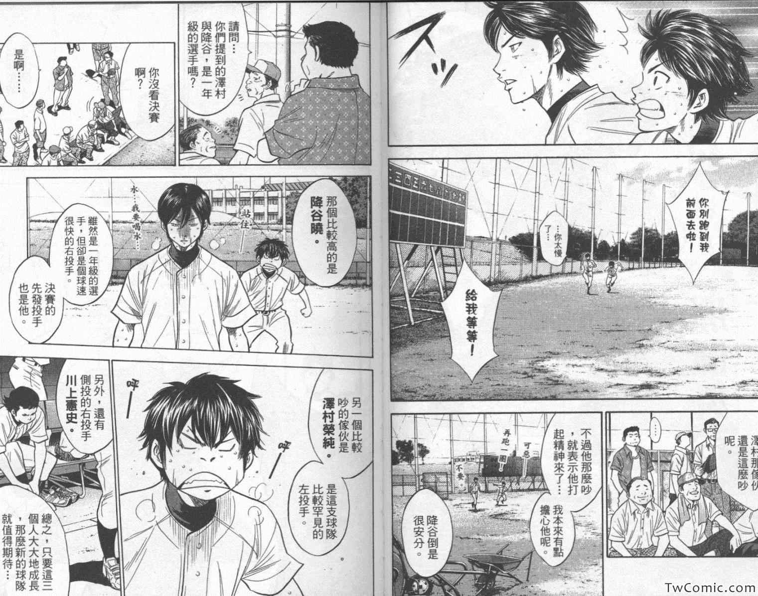 钻石王牌韩漫全集-第24卷无删减无遮挡章节图片 