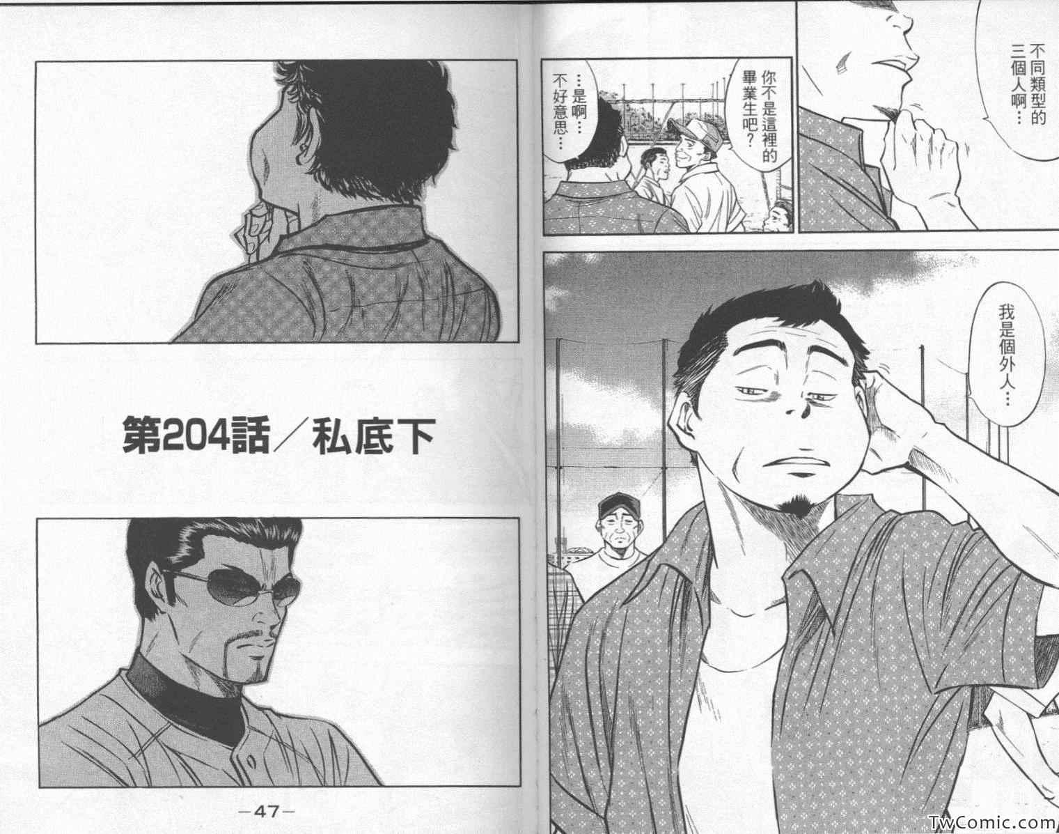 钻石王牌韩漫全集-第24卷无删减无遮挡章节图片 
