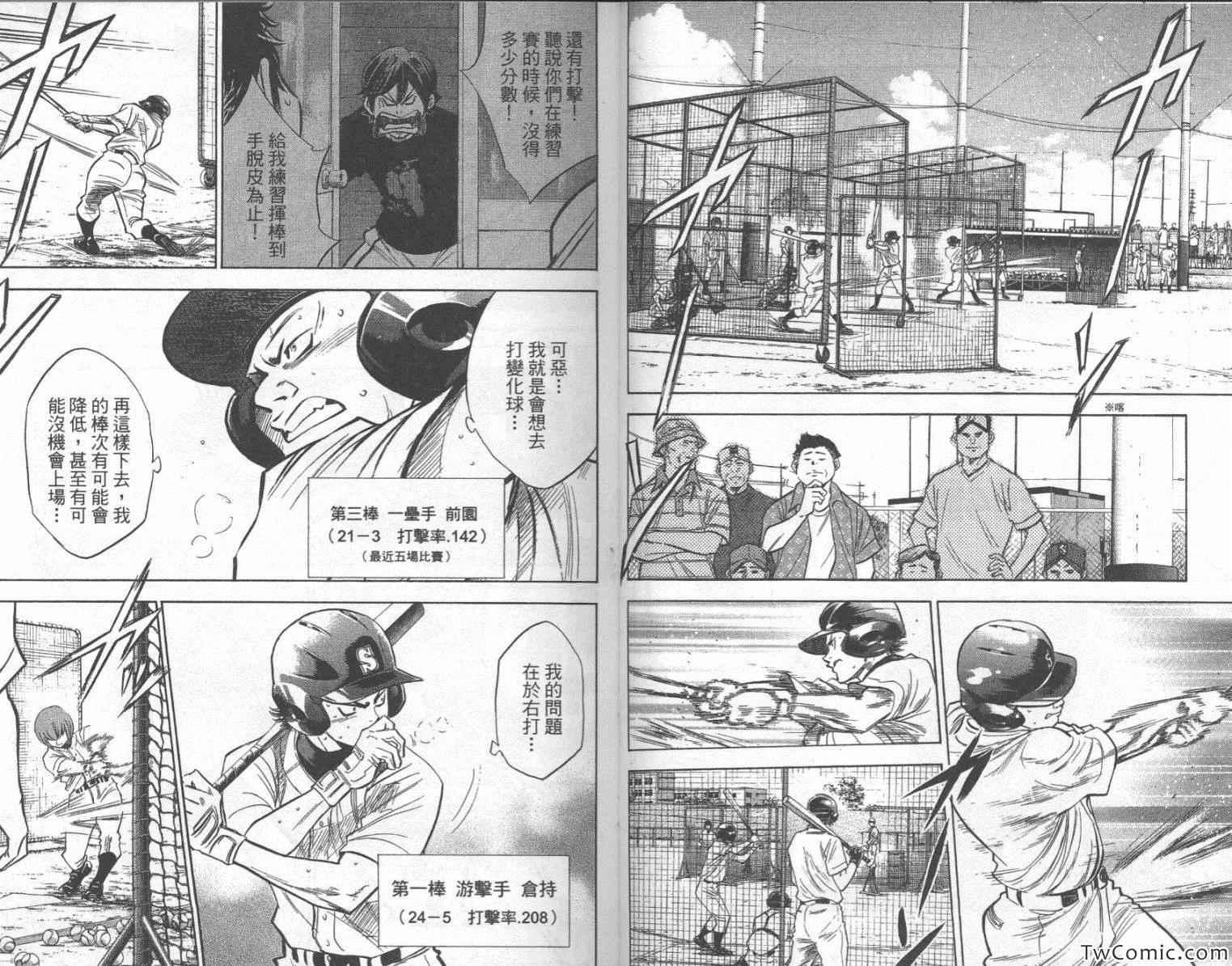 钻石王牌韩漫全集-第24卷无删减无遮挡章节图片 