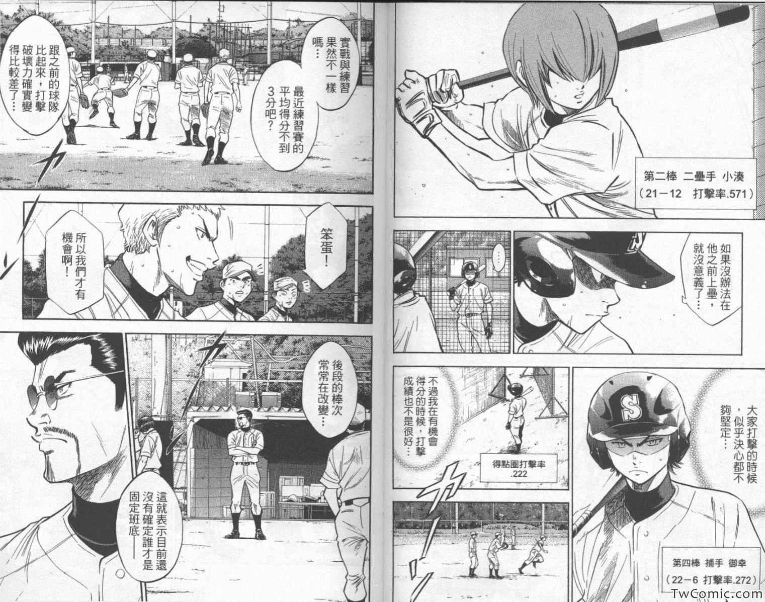 钻石王牌韩漫全集-第24卷无删减无遮挡章节图片 