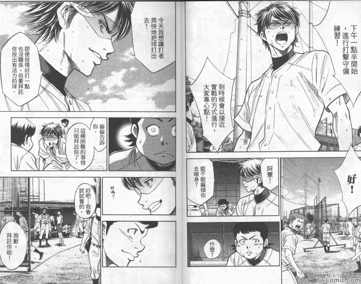 钻石王牌韩漫全集-第24卷无删减无遮挡章节图片 
