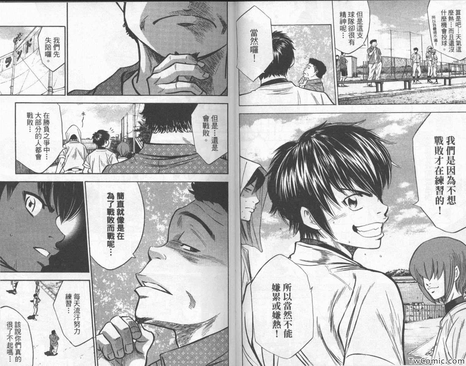 钻石王牌韩漫全集-第24卷无删减无遮挡章节图片 