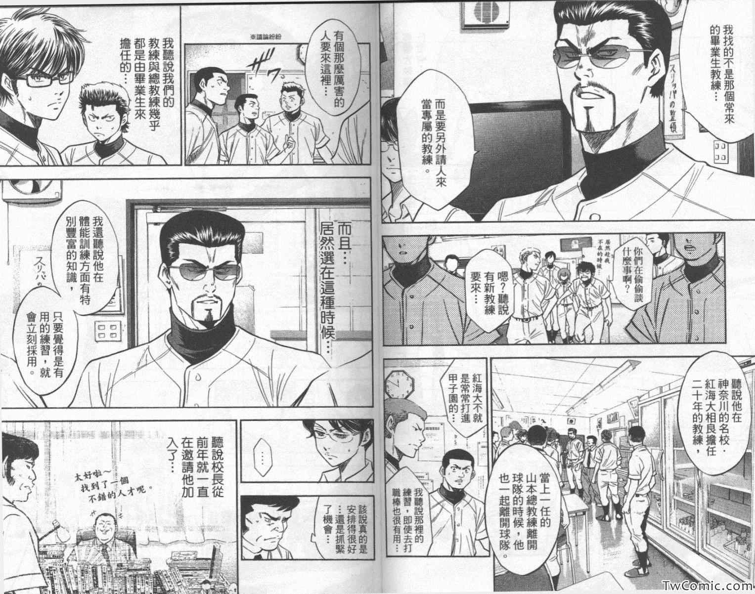 钻石王牌韩漫全集-第24卷无删减无遮挡章节图片 