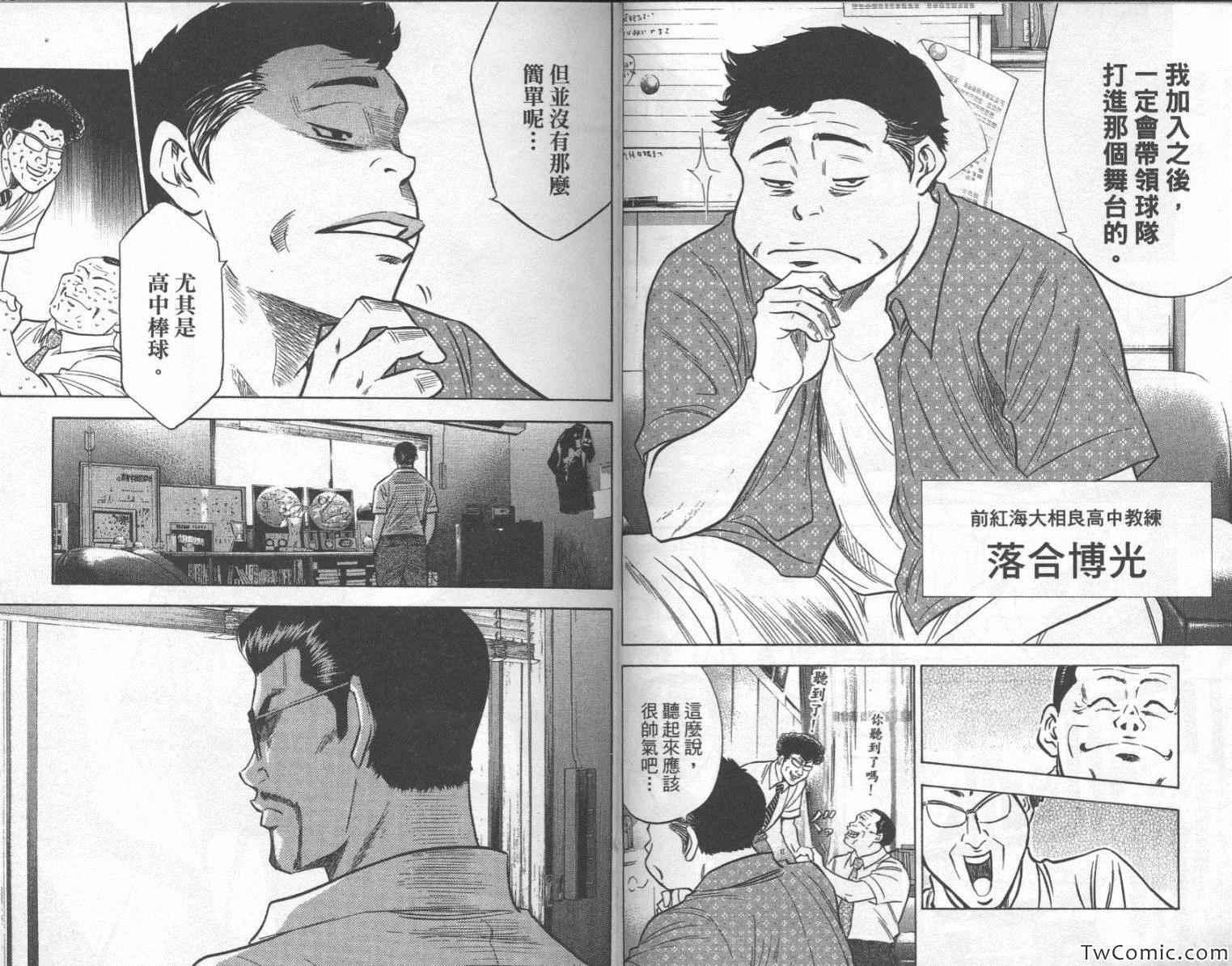 钻石王牌韩漫全集-第24卷无删减无遮挡章节图片 