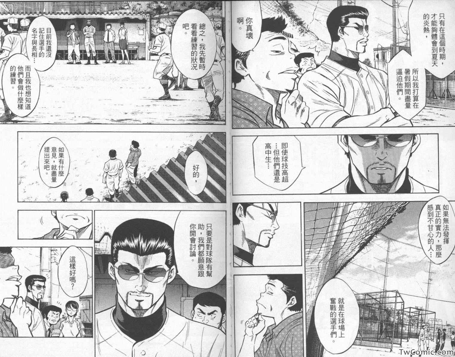钻石王牌韩漫全集-第24卷无删减无遮挡章节图片 