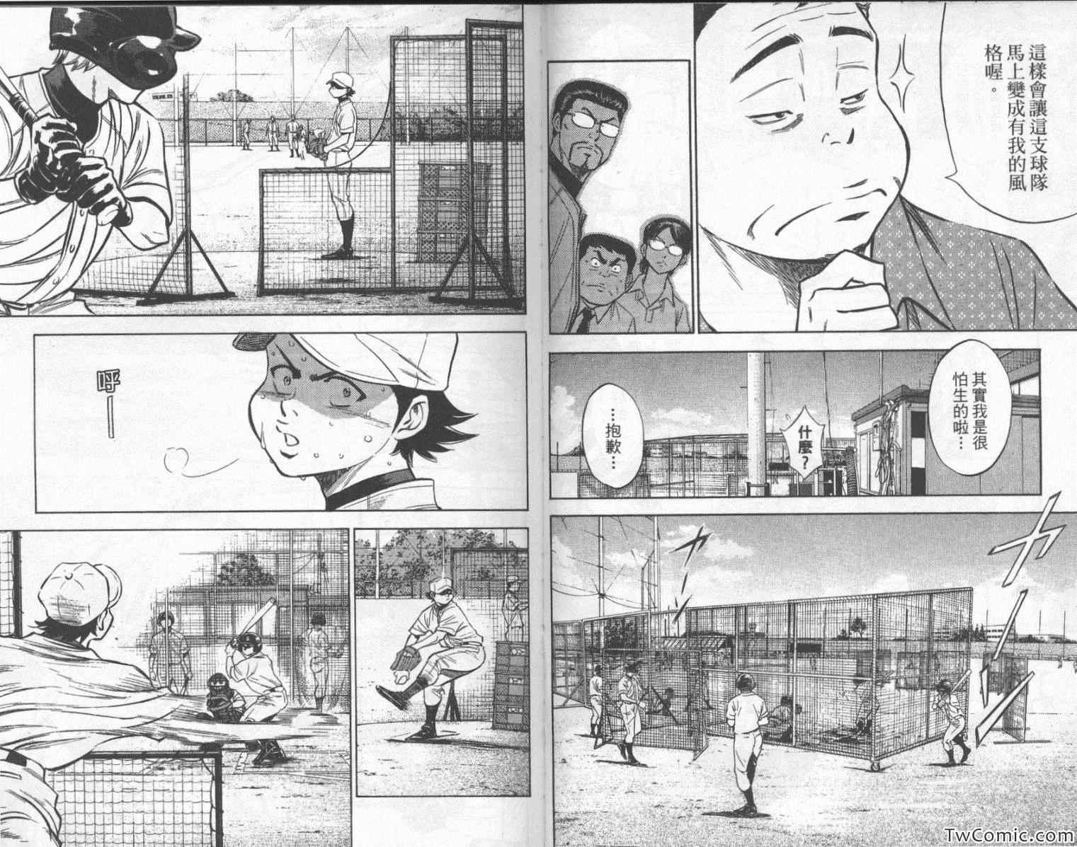 钻石王牌韩漫全集-第24卷无删减无遮挡章节图片 