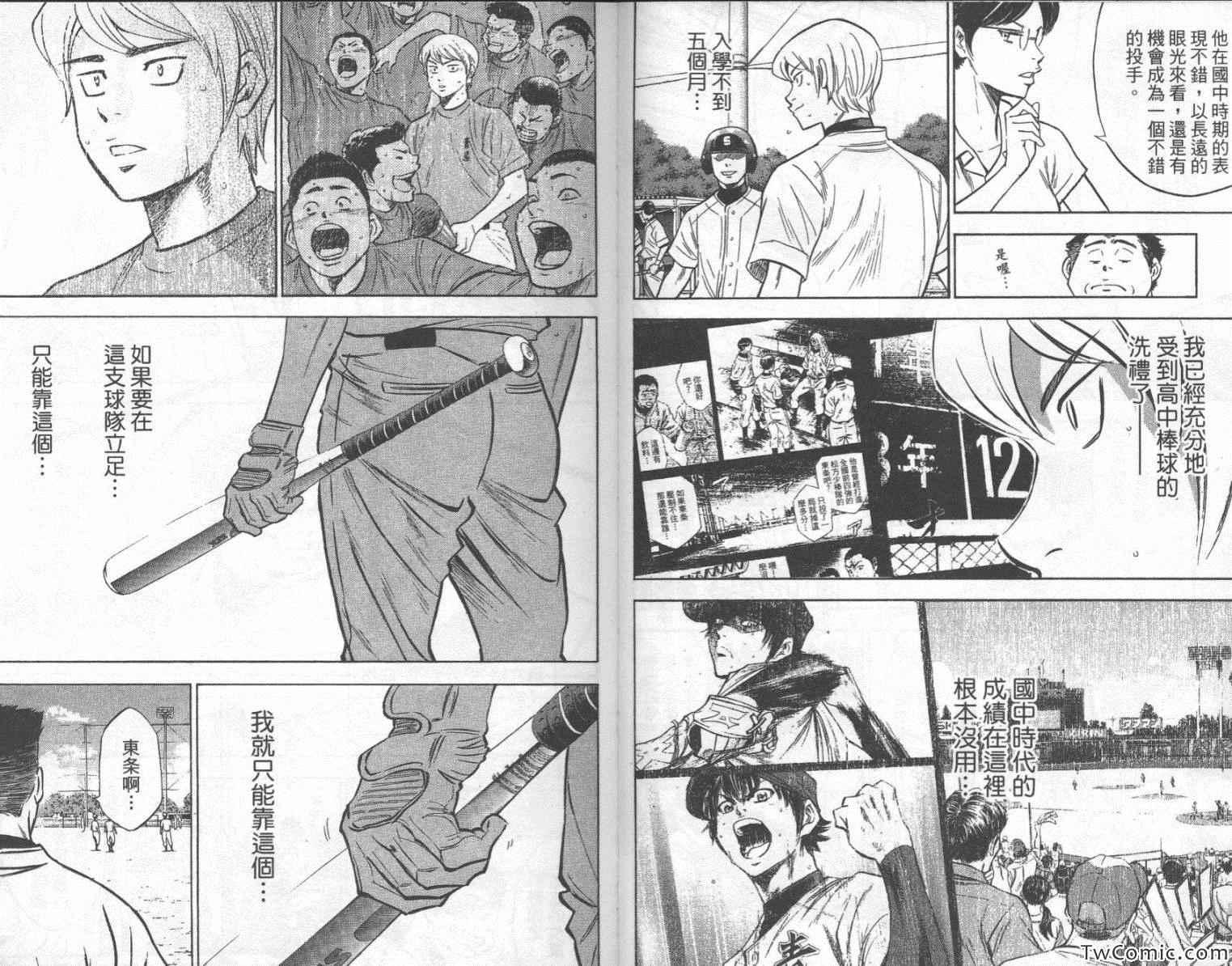 钻石王牌韩漫全集-第24卷无删减无遮挡章节图片 
