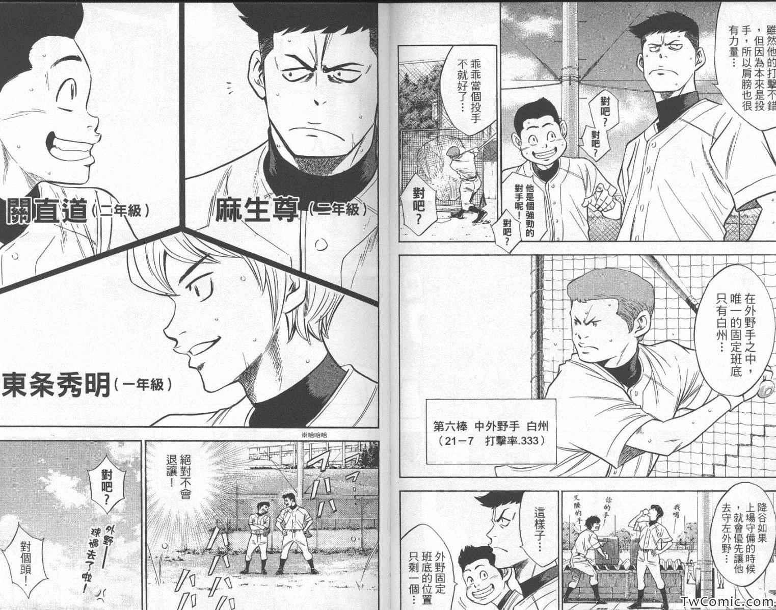 钻石王牌韩漫全集-第24卷无删减无遮挡章节图片 