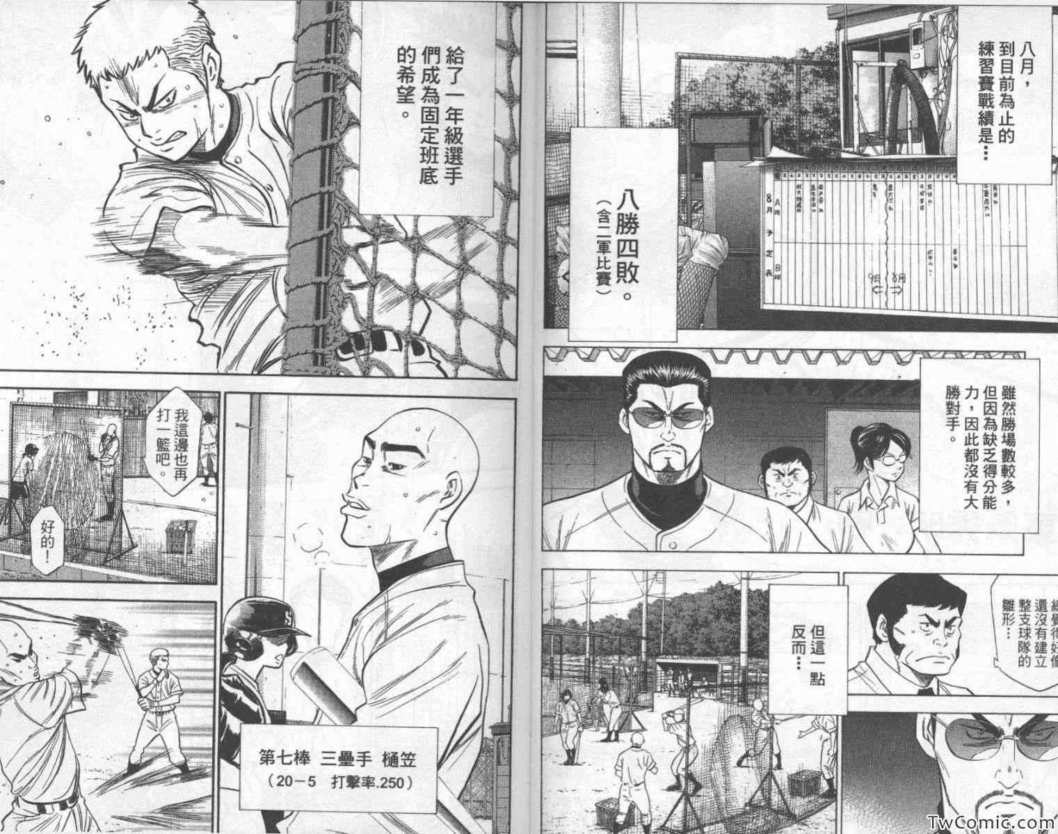 钻石王牌韩漫全集-第24卷无删减无遮挡章节图片 