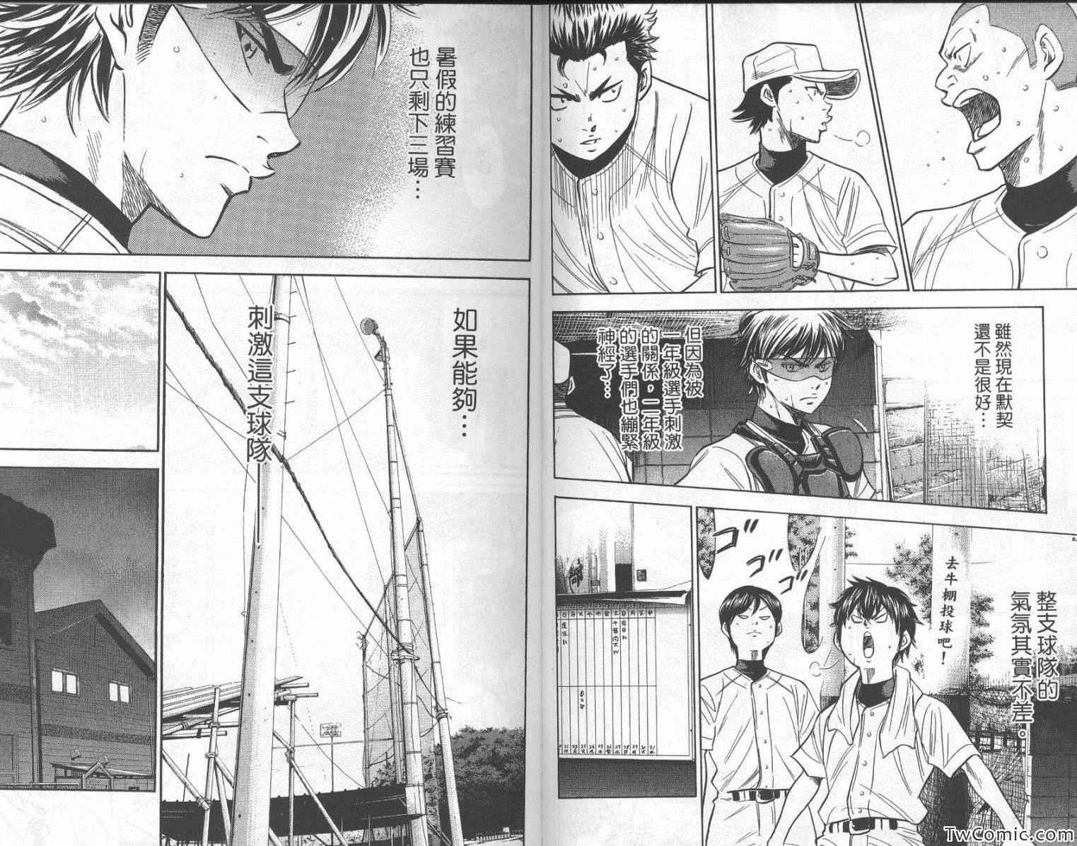 钻石王牌韩漫全集-第24卷无删减无遮挡章节图片 