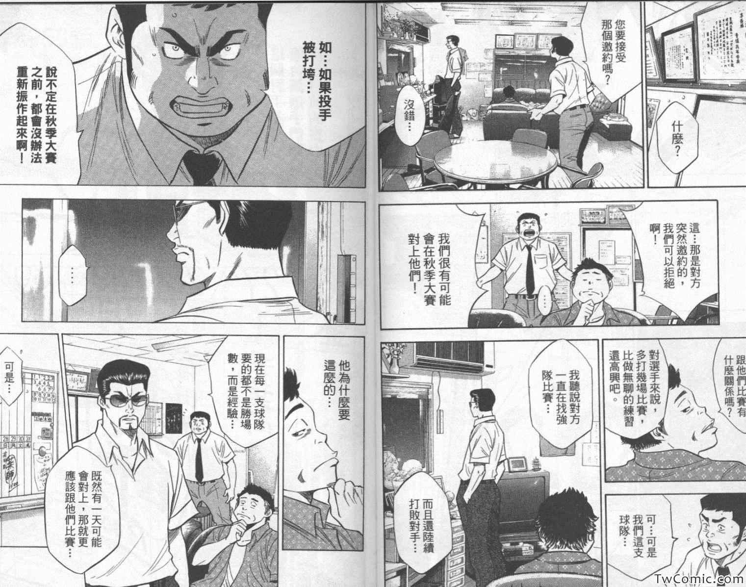 钻石王牌韩漫全集-第24卷无删减无遮挡章节图片 