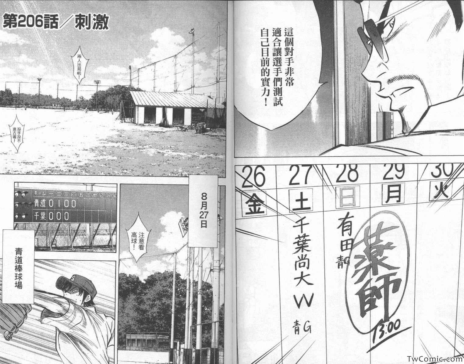 钻石王牌韩漫全集-第24卷无删减无遮挡章节图片 