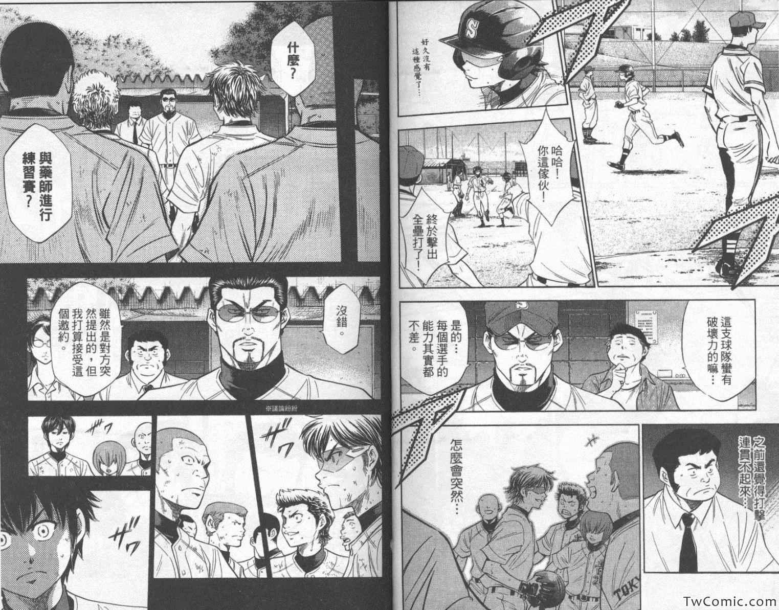 钻石王牌韩漫全集-第24卷无删减无遮挡章节图片 