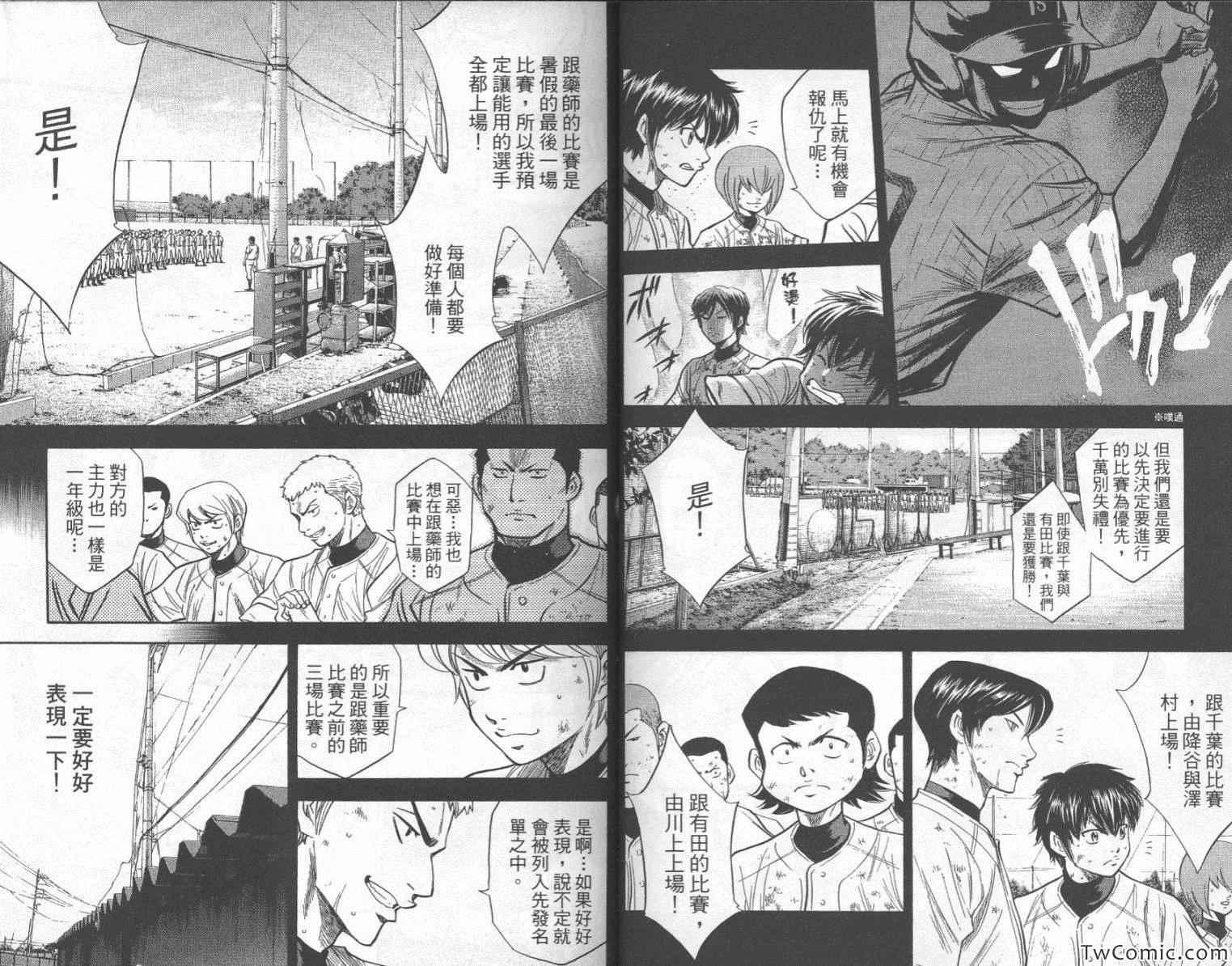 钻石王牌韩漫全集-第24卷无删减无遮挡章节图片 