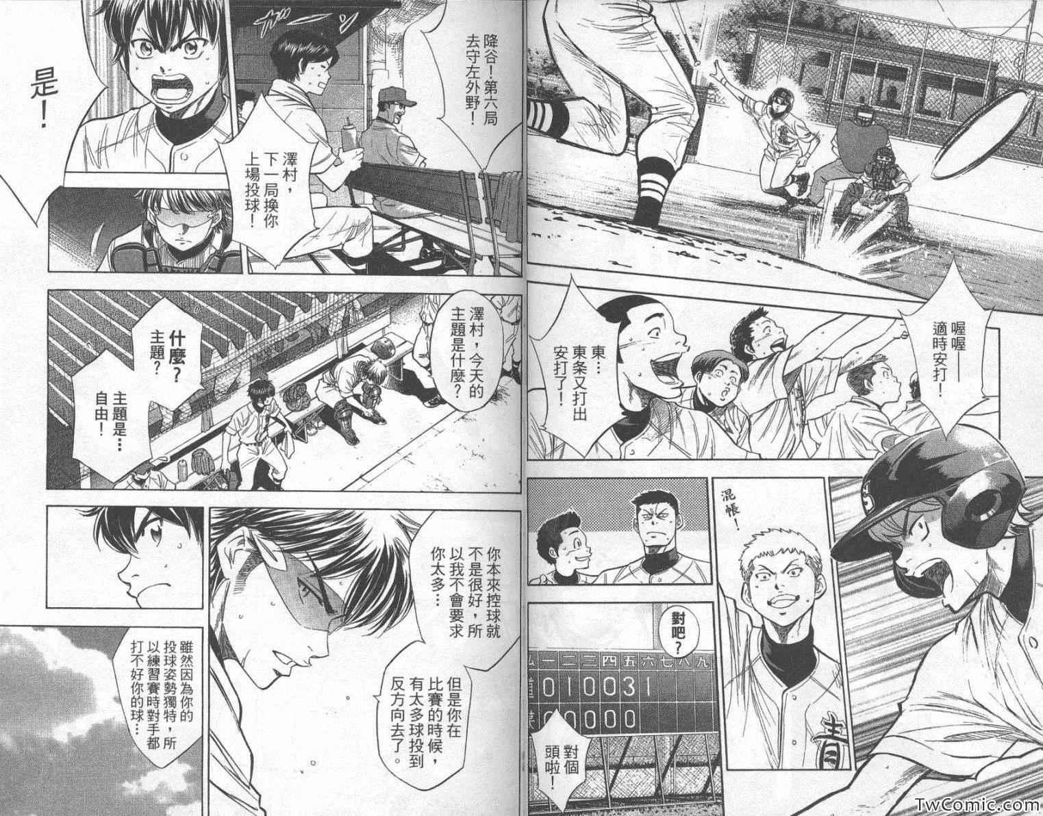 钻石王牌韩漫全集-第24卷无删减无遮挡章节图片 