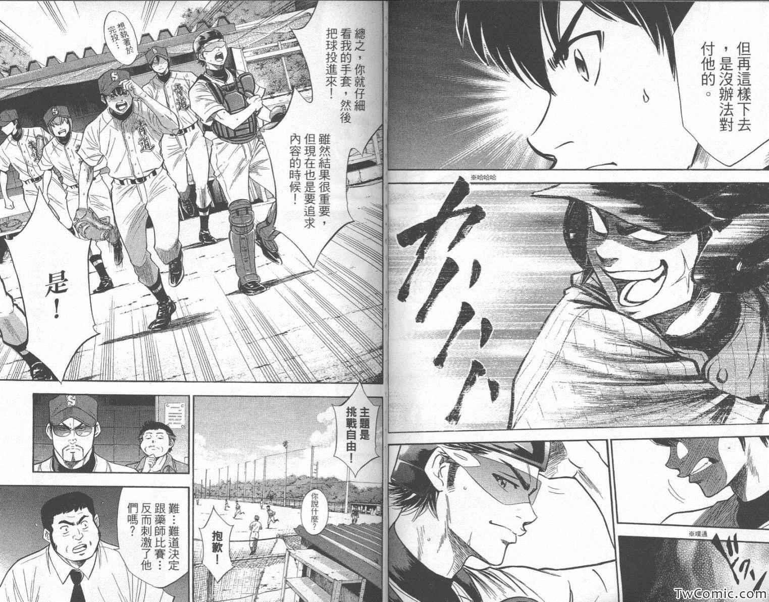 钻石王牌韩漫全集-第24卷无删减无遮挡章节图片 