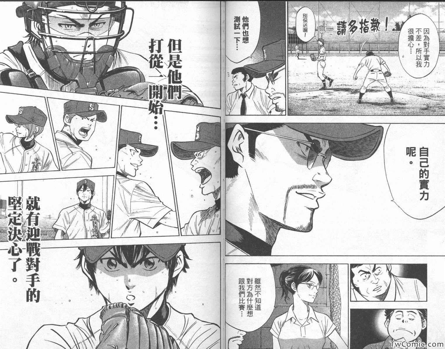 钻石王牌韩漫全集-第24卷无删减无遮挡章节图片 