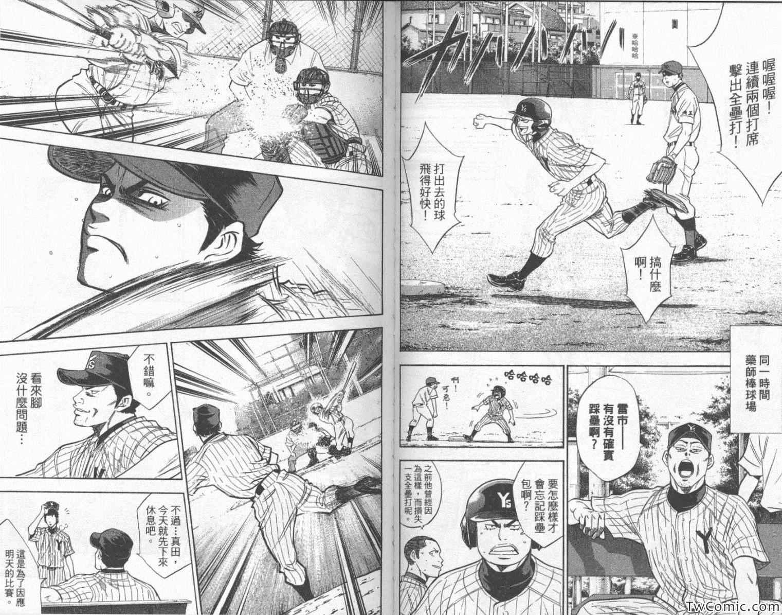 钻石王牌韩漫全集-第24卷无删减无遮挡章节图片 