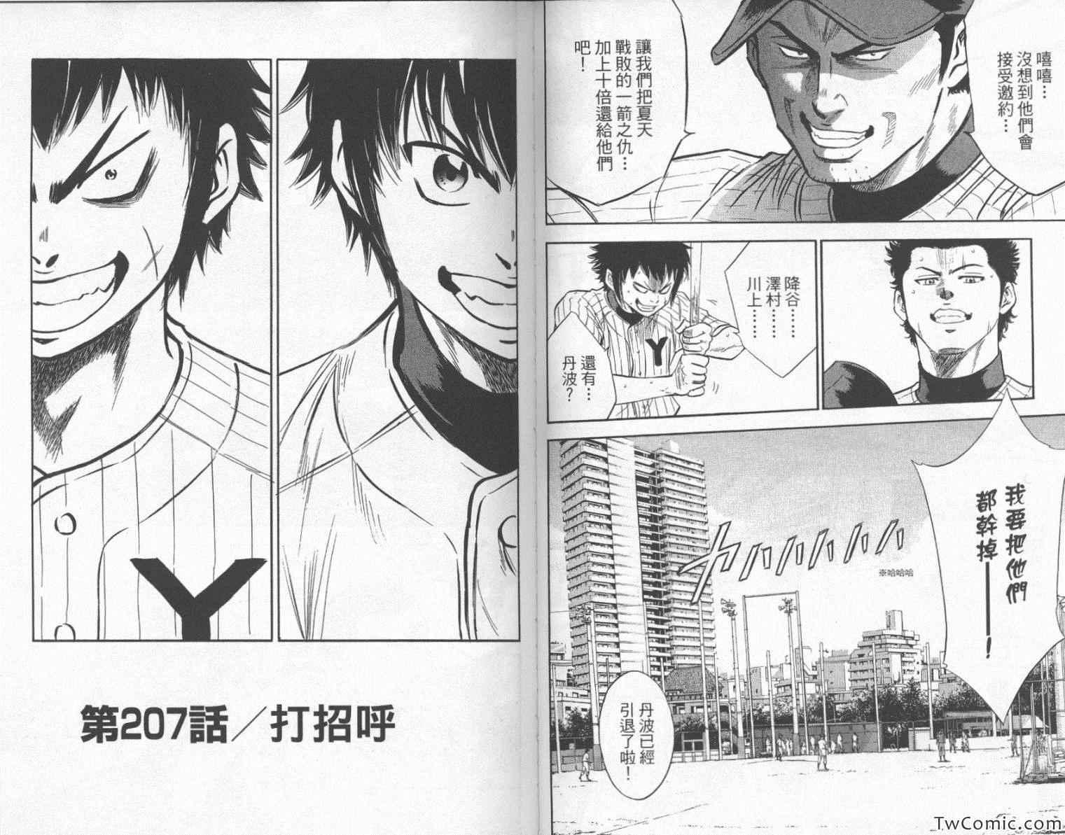钻石王牌韩漫全集-第24卷无删减无遮挡章节图片 