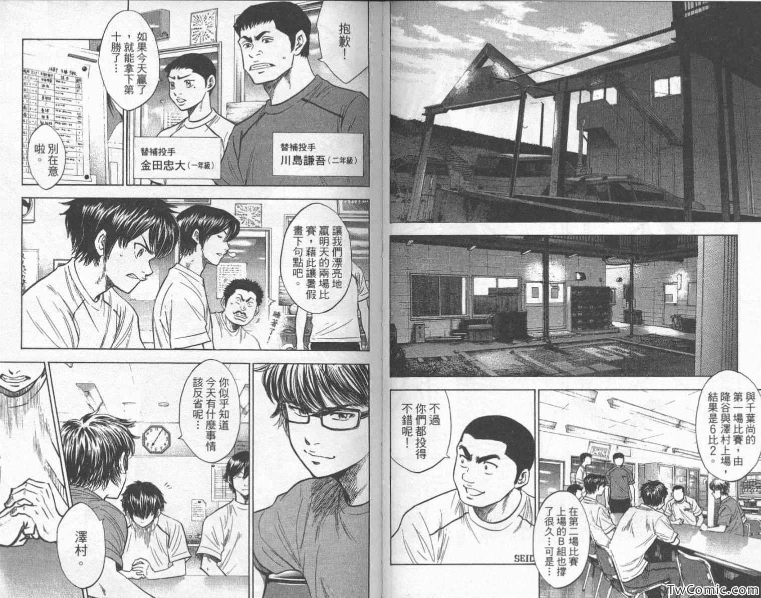钻石王牌韩漫全集-第24卷无删减无遮挡章节图片 