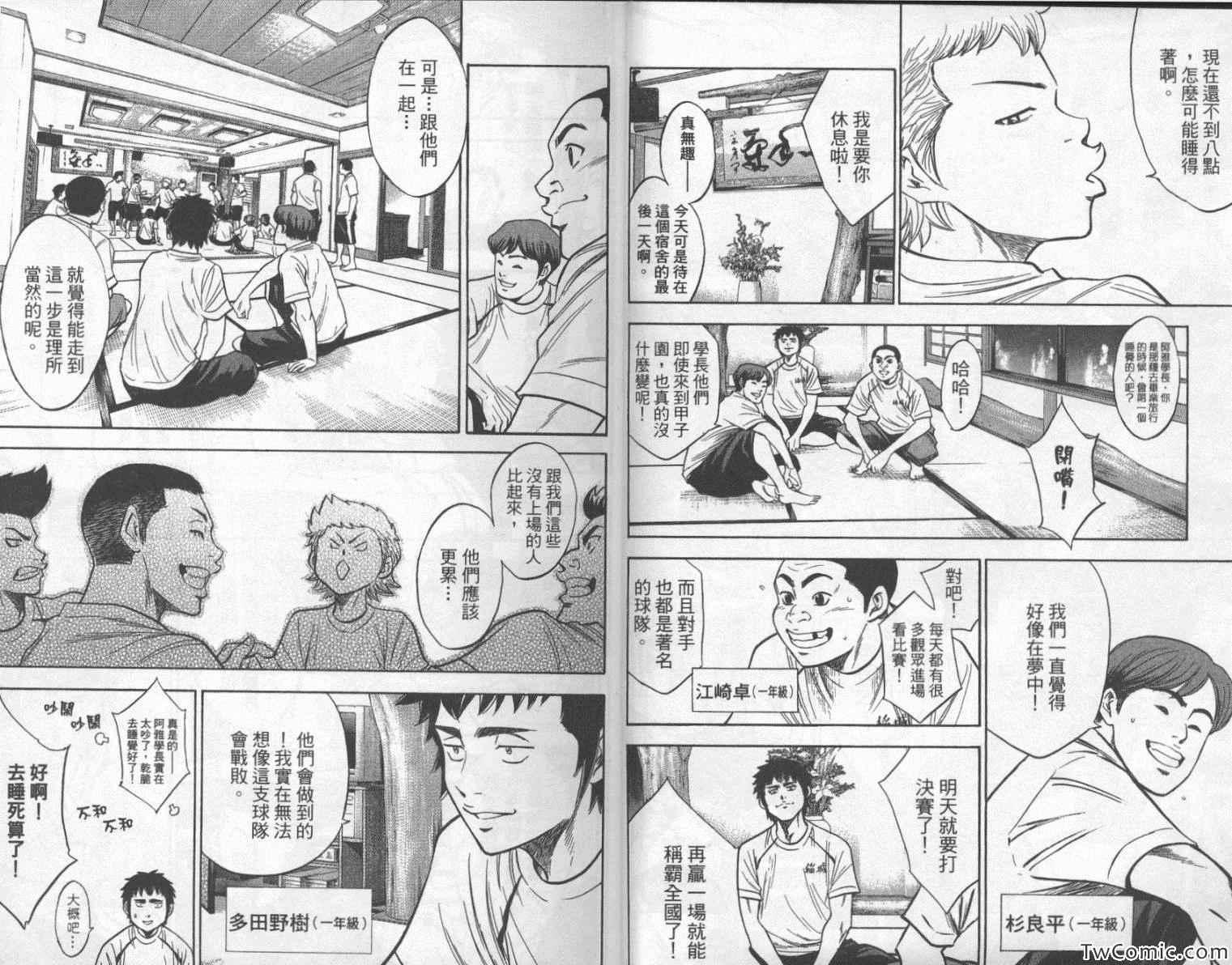 钻石王牌韩漫全集-第24卷无删减无遮挡章节图片 