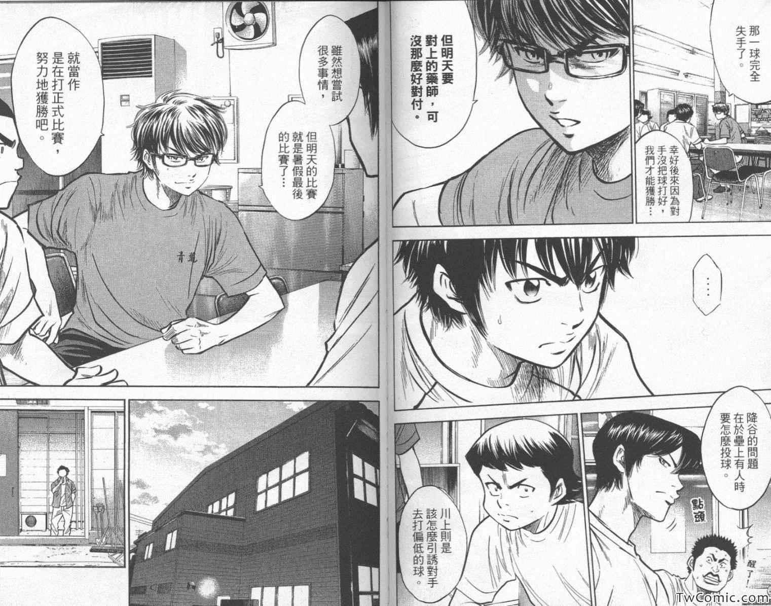 钻石王牌韩漫全集-第24卷无删减无遮挡章节图片 