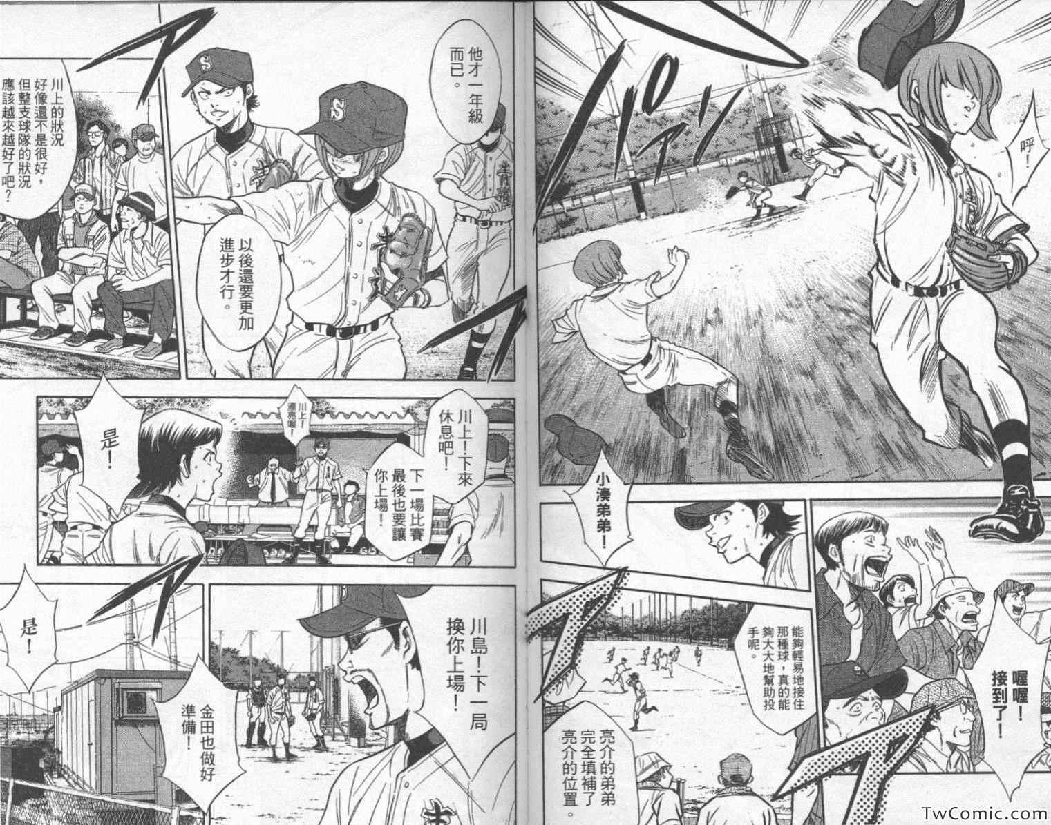 钻石王牌韩漫全集-第24卷无删减无遮挡章节图片 