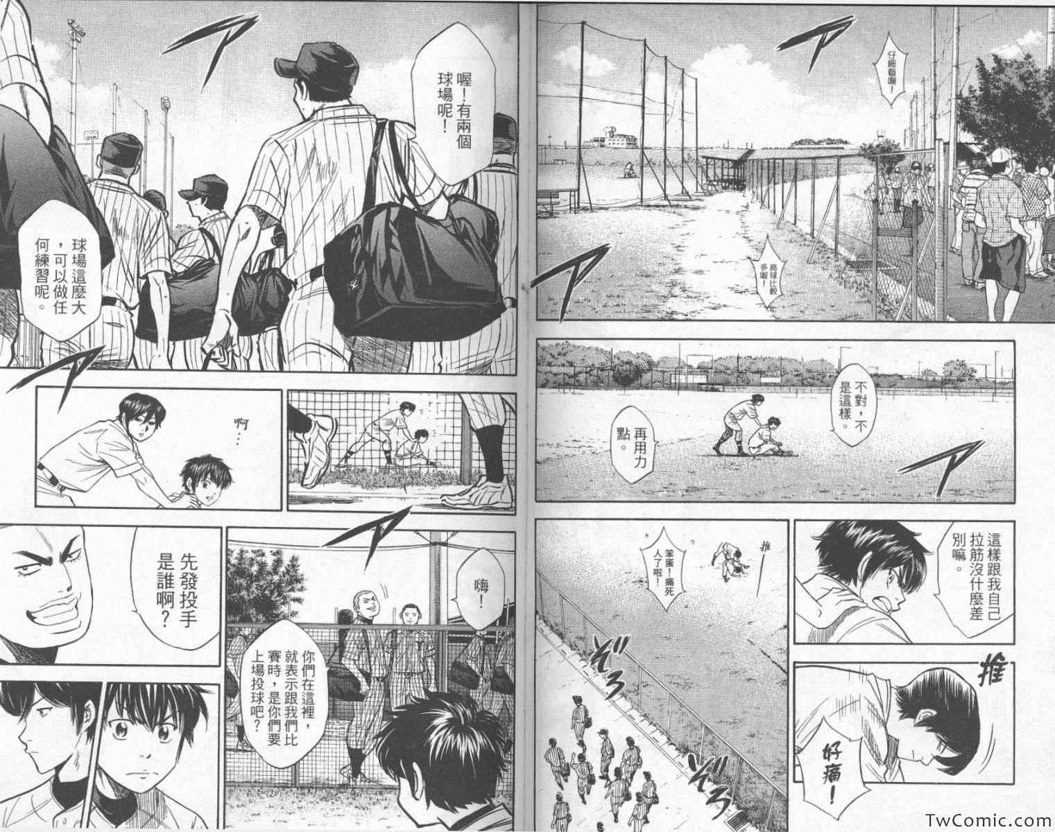钻石王牌韩漫全集-第24卷无删减无遮挡章节图片 