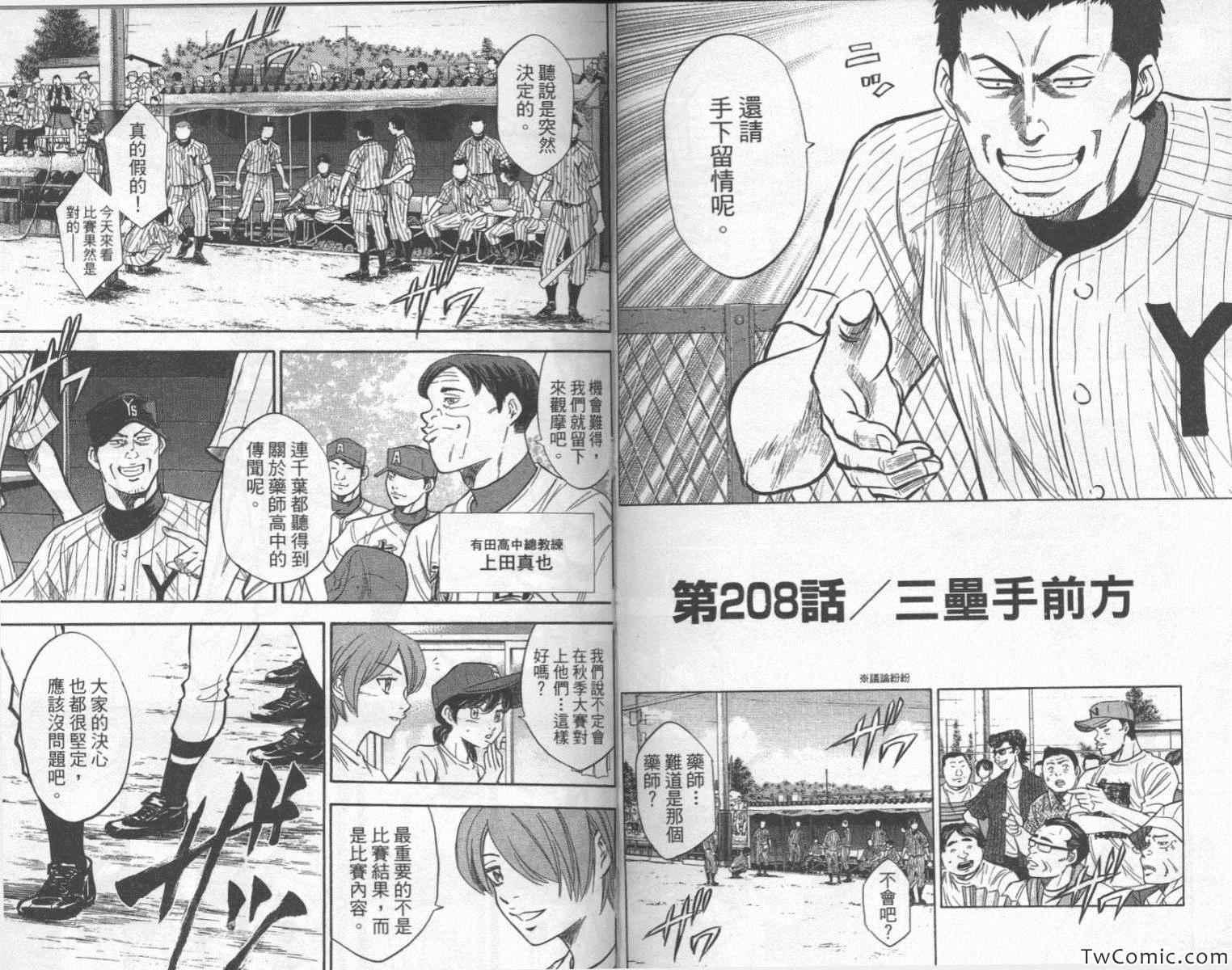 钻石王牌韩漫全集-第24卷无删减无遮挡章节图片 