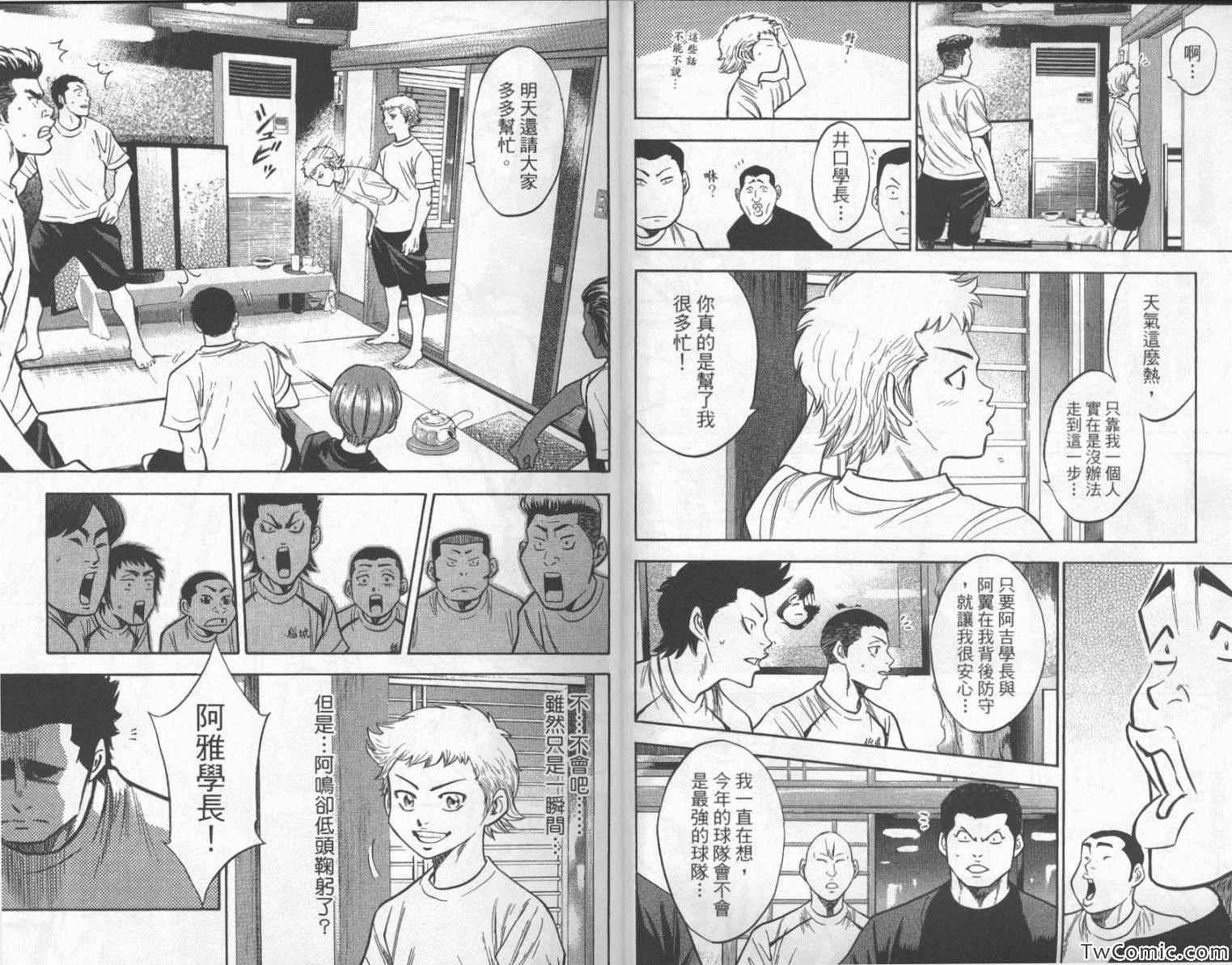 钻石王牌韩漫全集-第24卷无删减无遮挡章节图片 