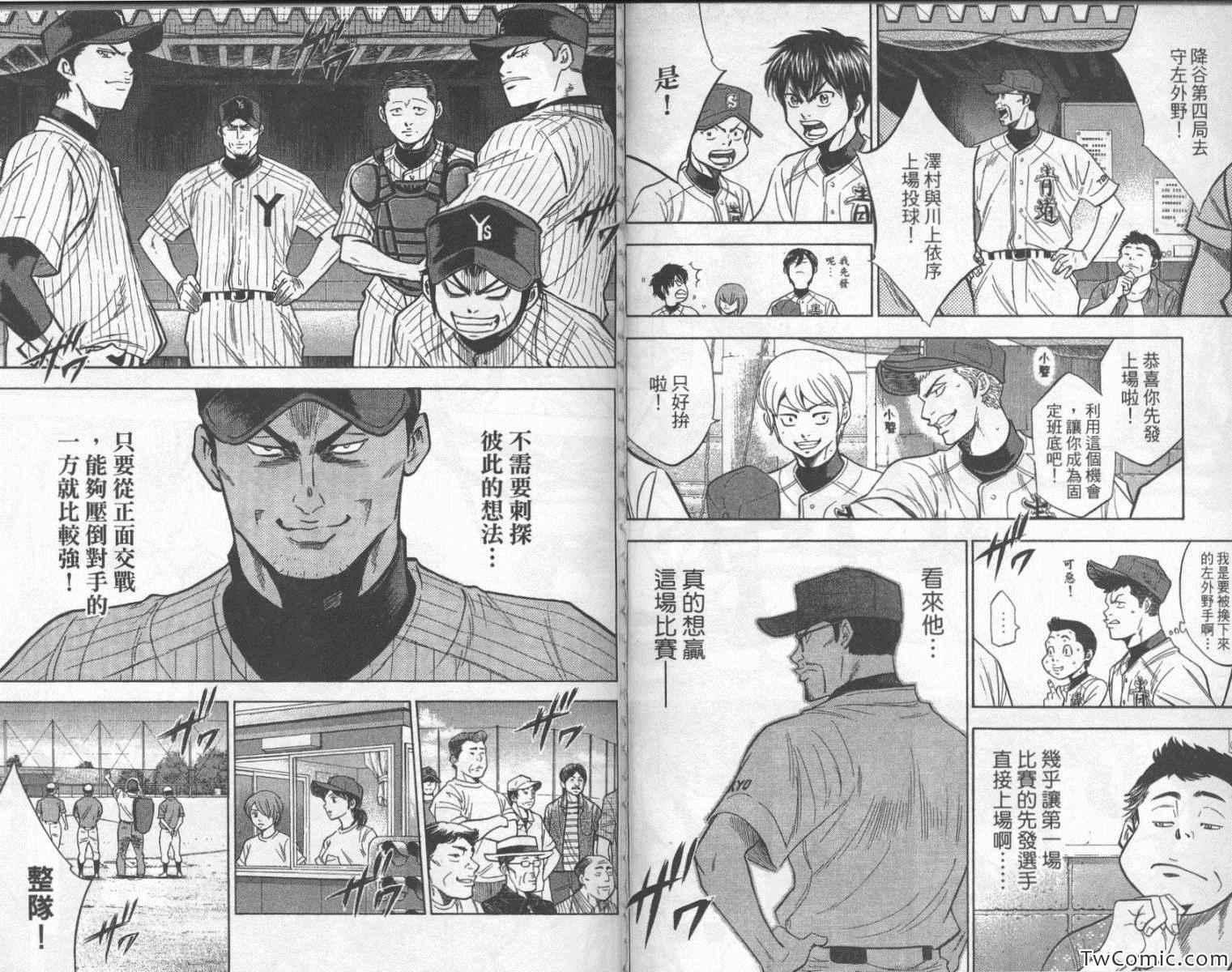 钻石王牌韩漫全集-第24卷无删减无遮挡章节图片 