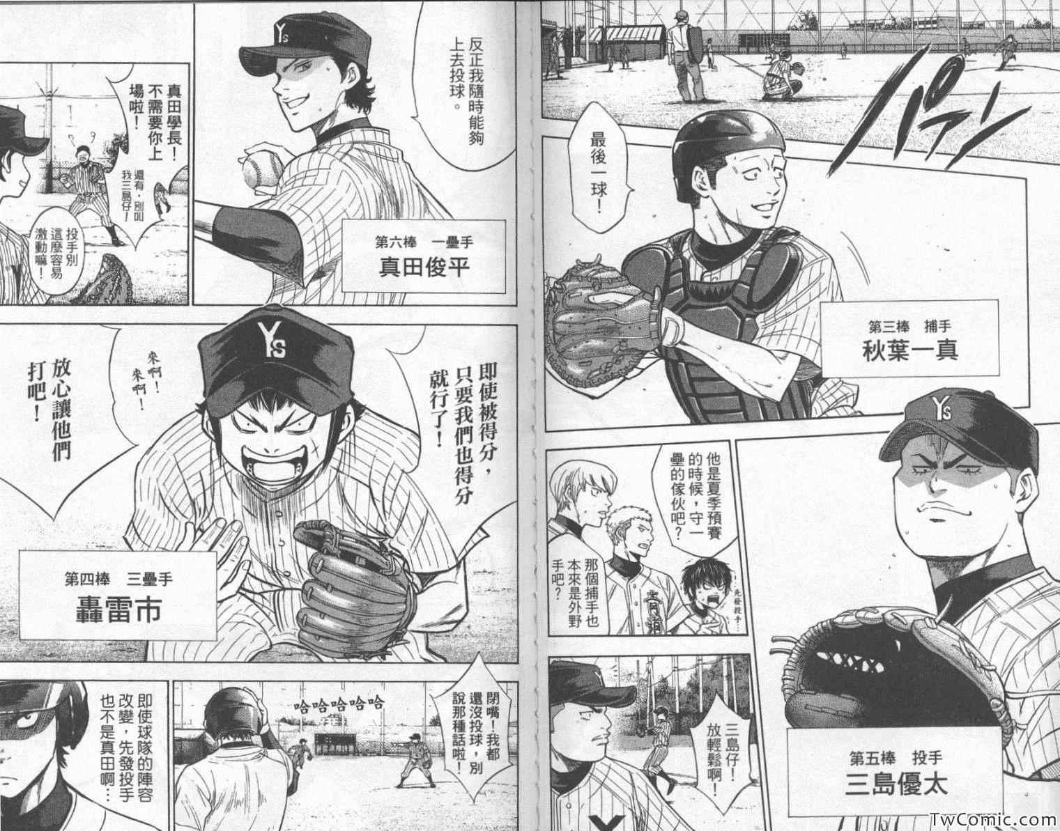 钻石王牌韩漫全集-第24卷无删减无遮挡章节图片 